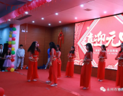 除舊，迎新 | 雅思高中歡慶元旦